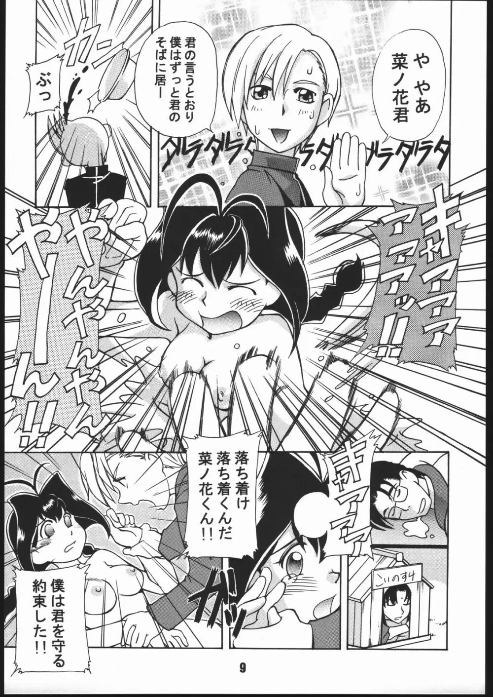 寸兵衛ちゃん -シブリー眼帯の秘密- - page8