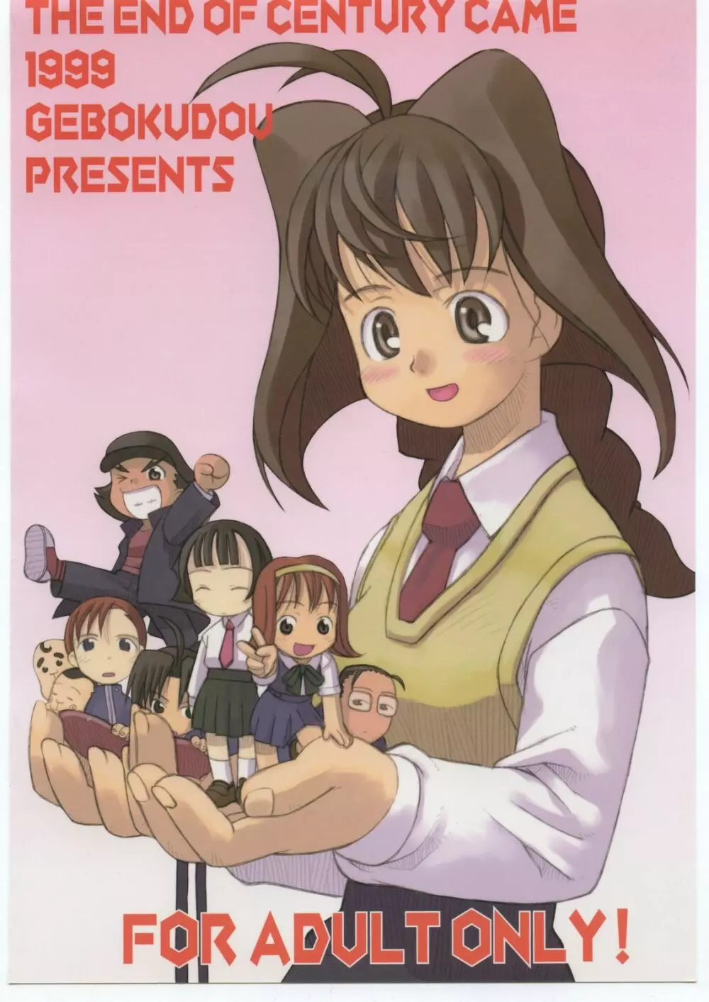 寸兵衛ちゃん -シブリー眼帯の秘密- - page84
