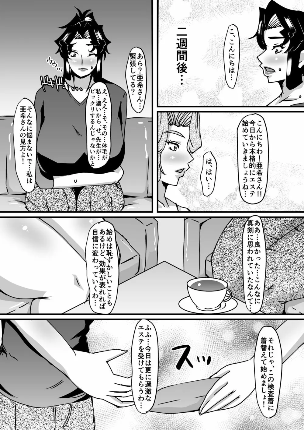 礼香先生の淫蟲尻穴エステ - page15
