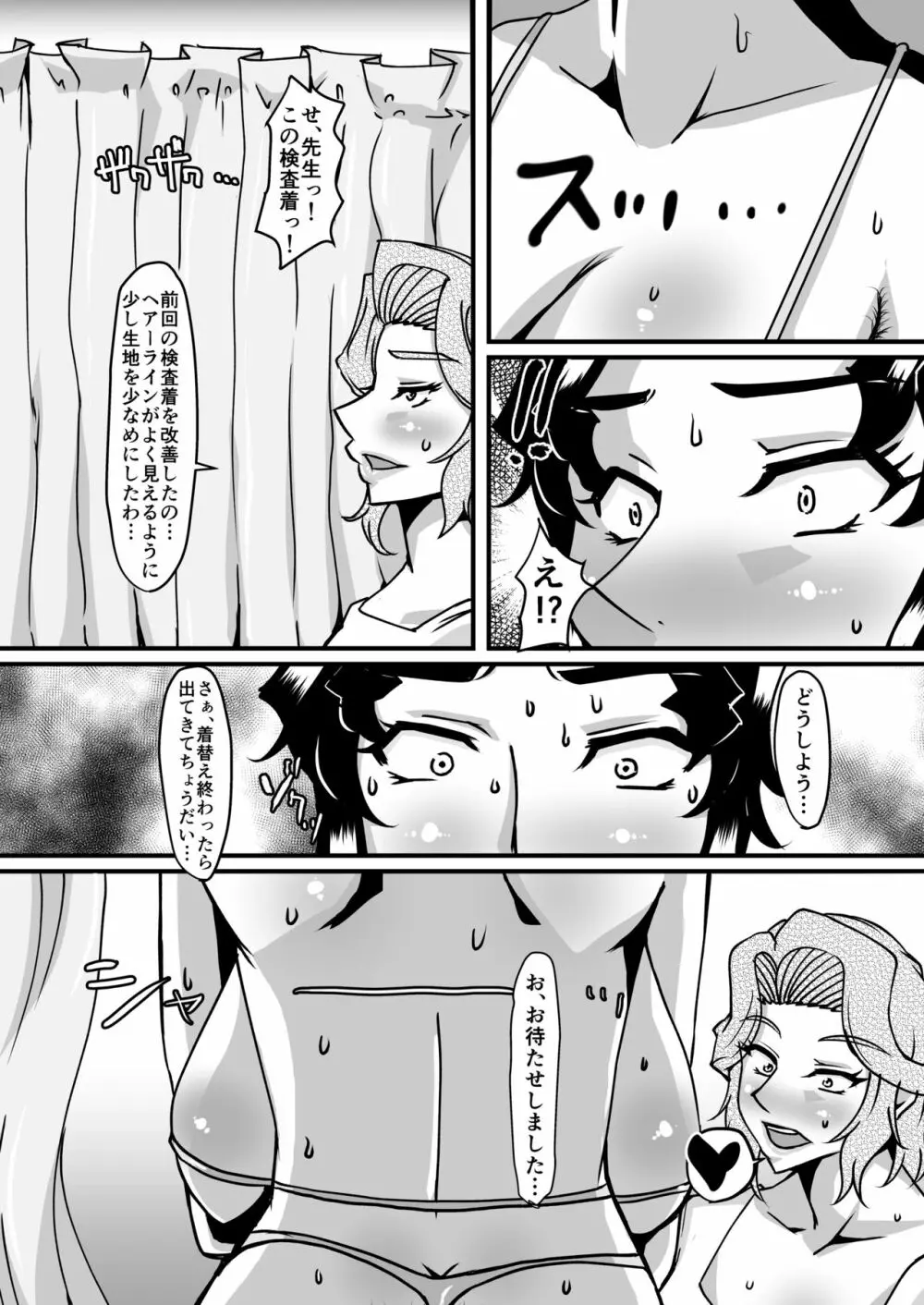 礼香先生の淫蟲尻穴エステ - page16