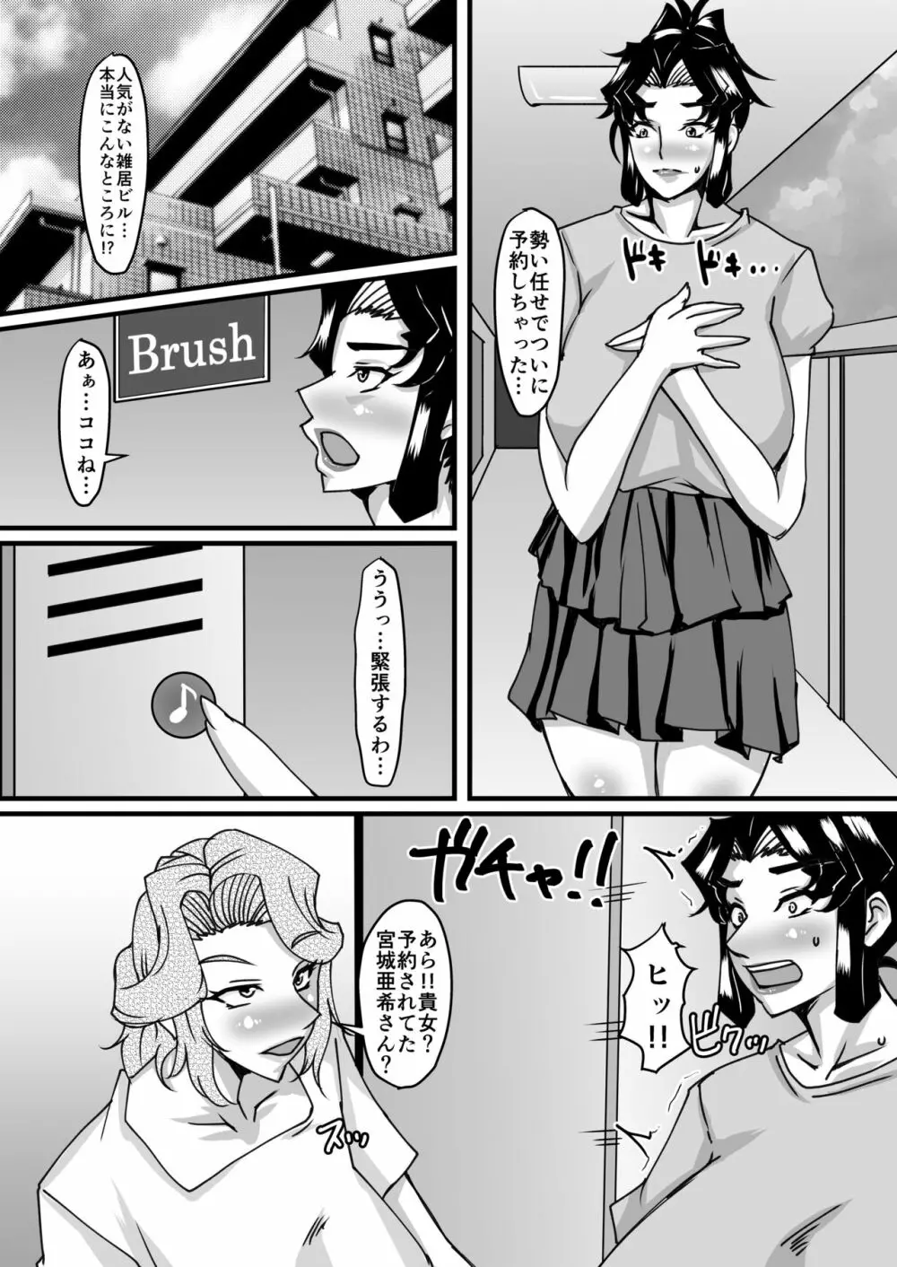 礼香先生の淫蟲尻穴エステ - page6
