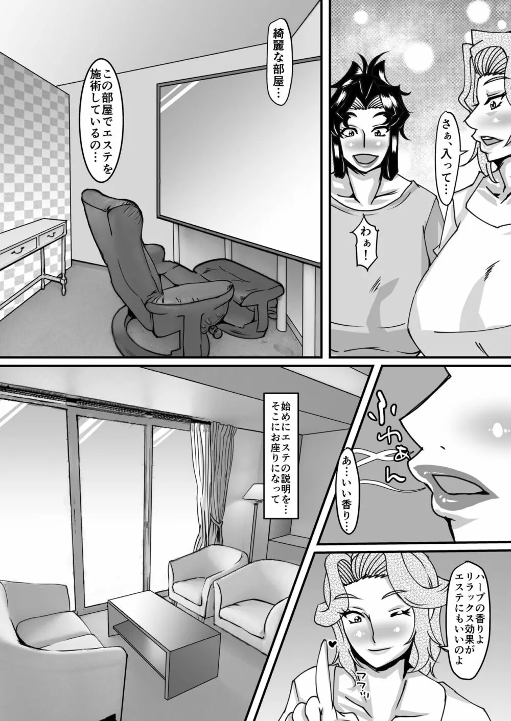 礼香先生の淫蟲尻穴エステ - page7
