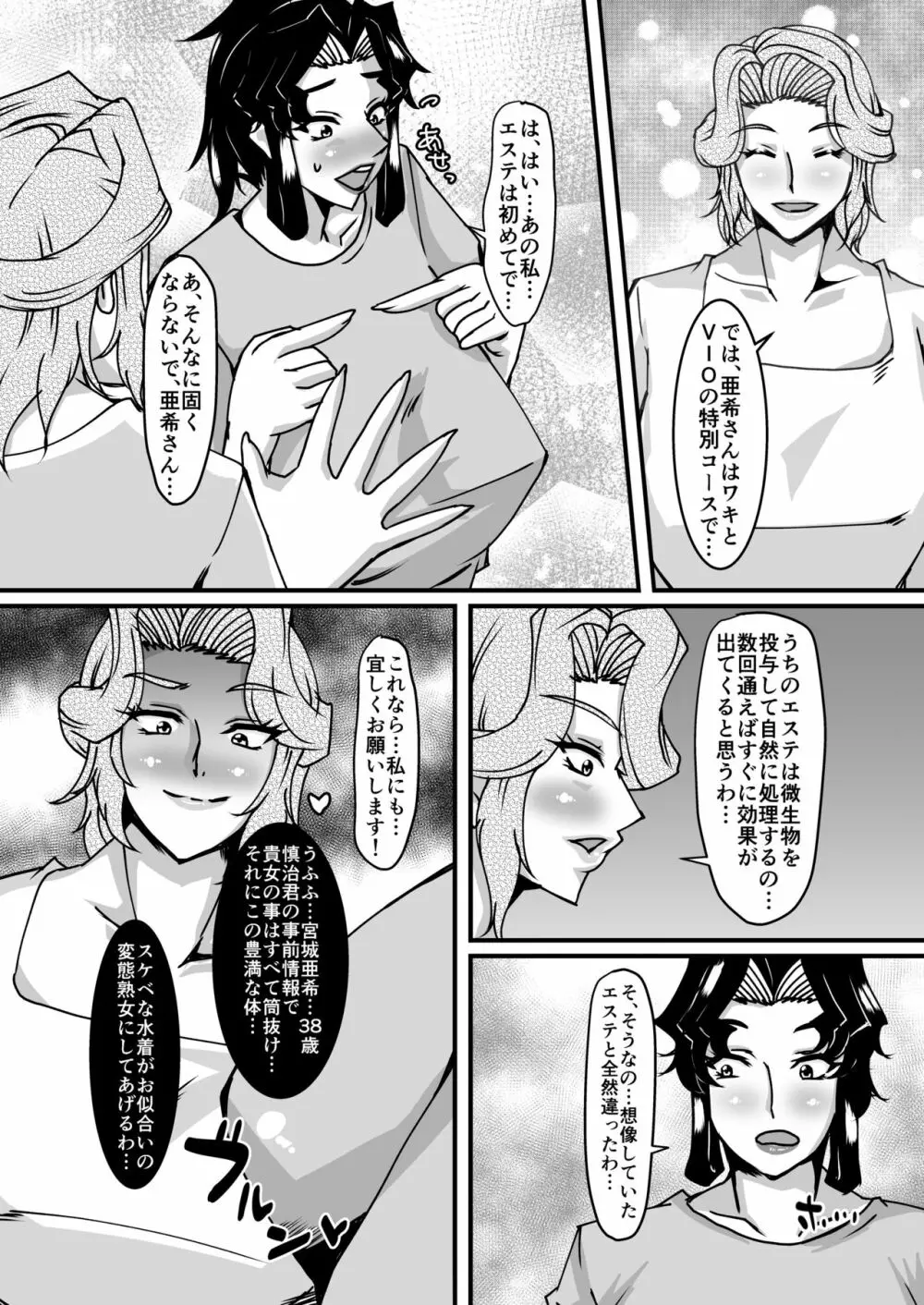 礼香先生の淫蟲尻穴エステ - page8