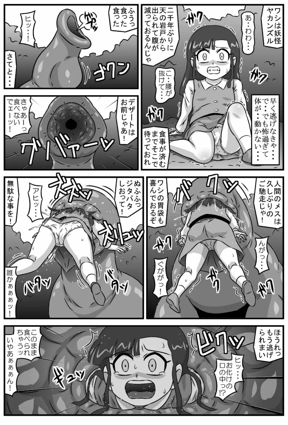 百鬼夜姦 呑獣地獄編 - page3