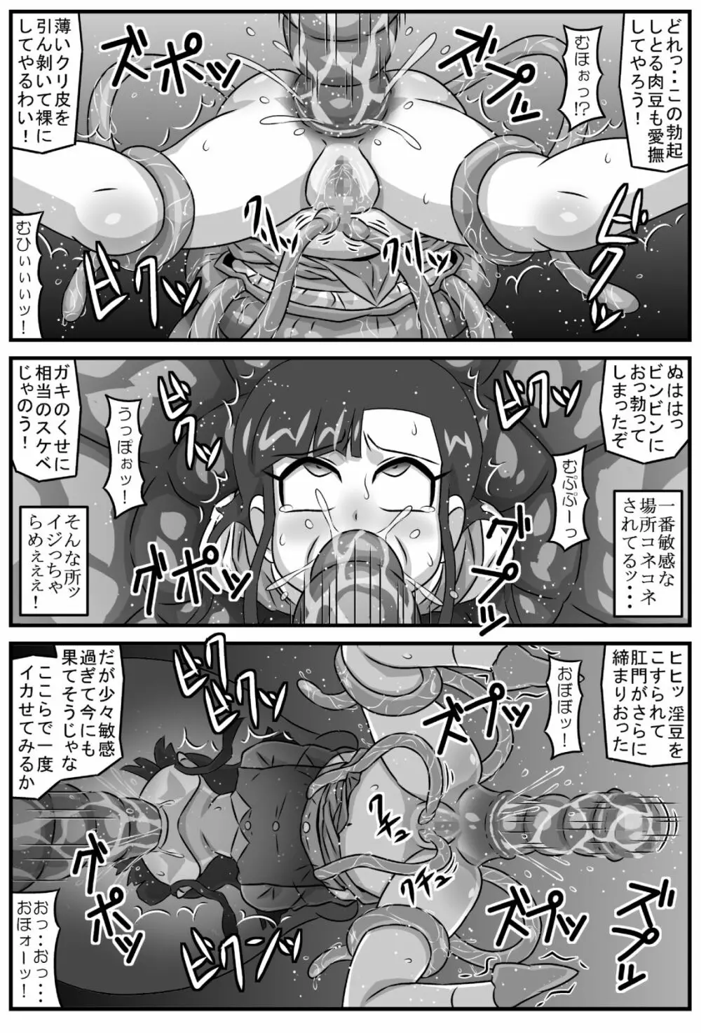 百鬼夜姦 呑獣地獄編 - page6