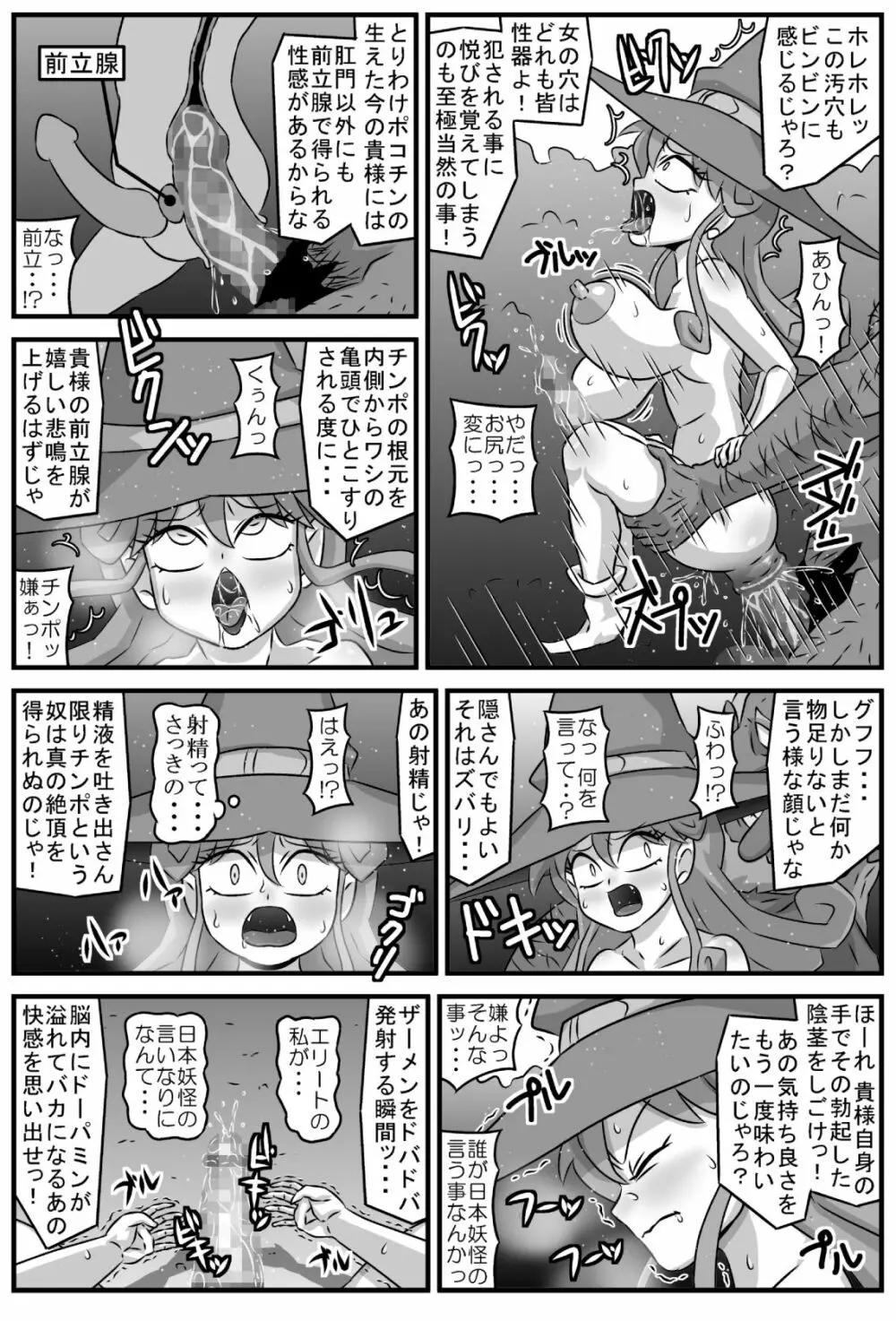 魔女狩りの輪舞曲・VS天狗 - page14