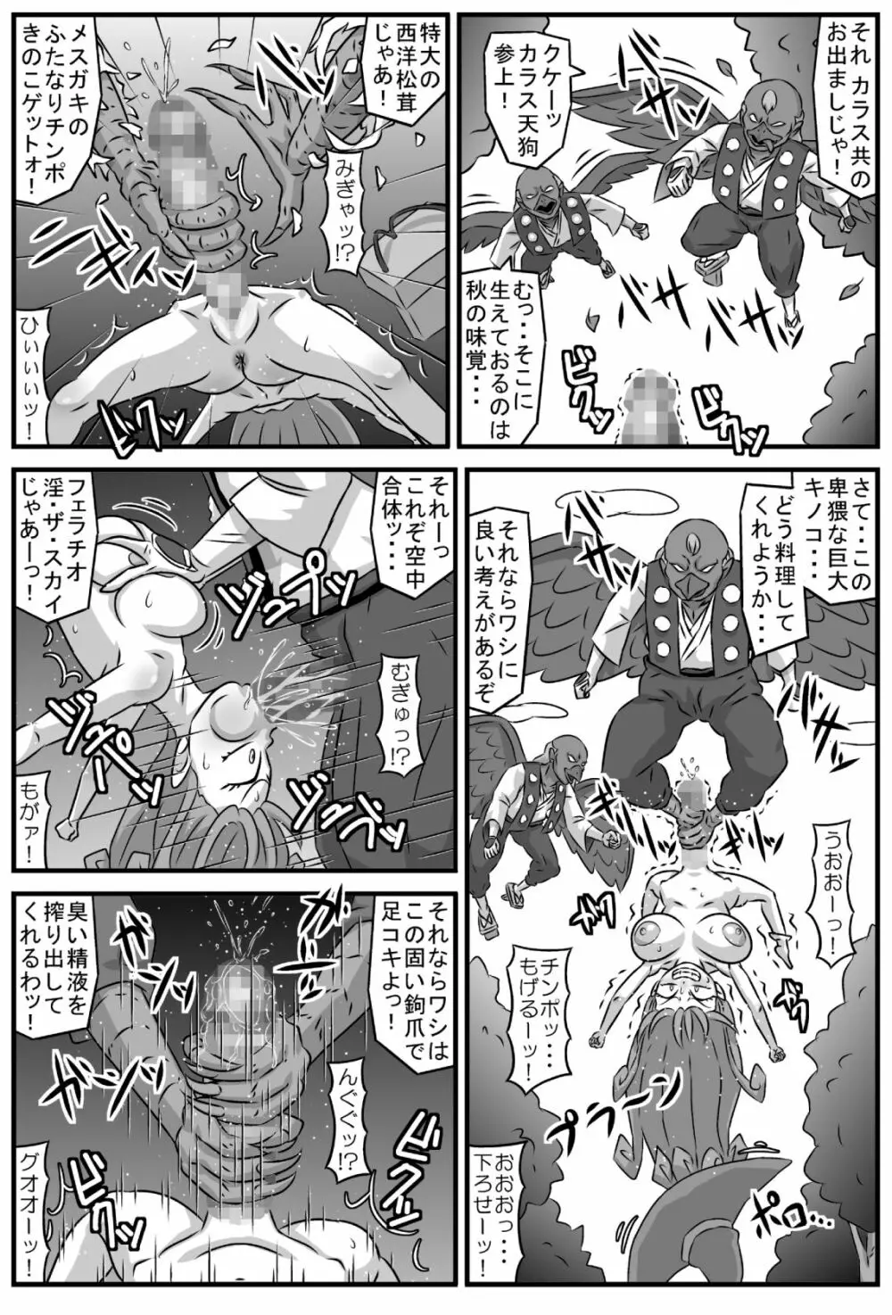 魔女狩りの輪舞曲・VS天狗 - page17