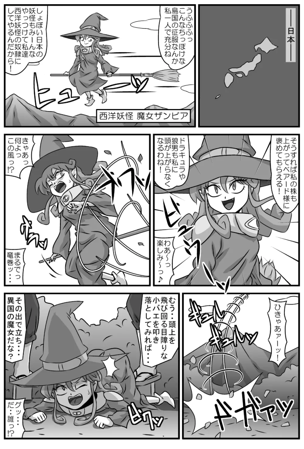 魔女狩りの輪舞曲・VS天狗 - page2