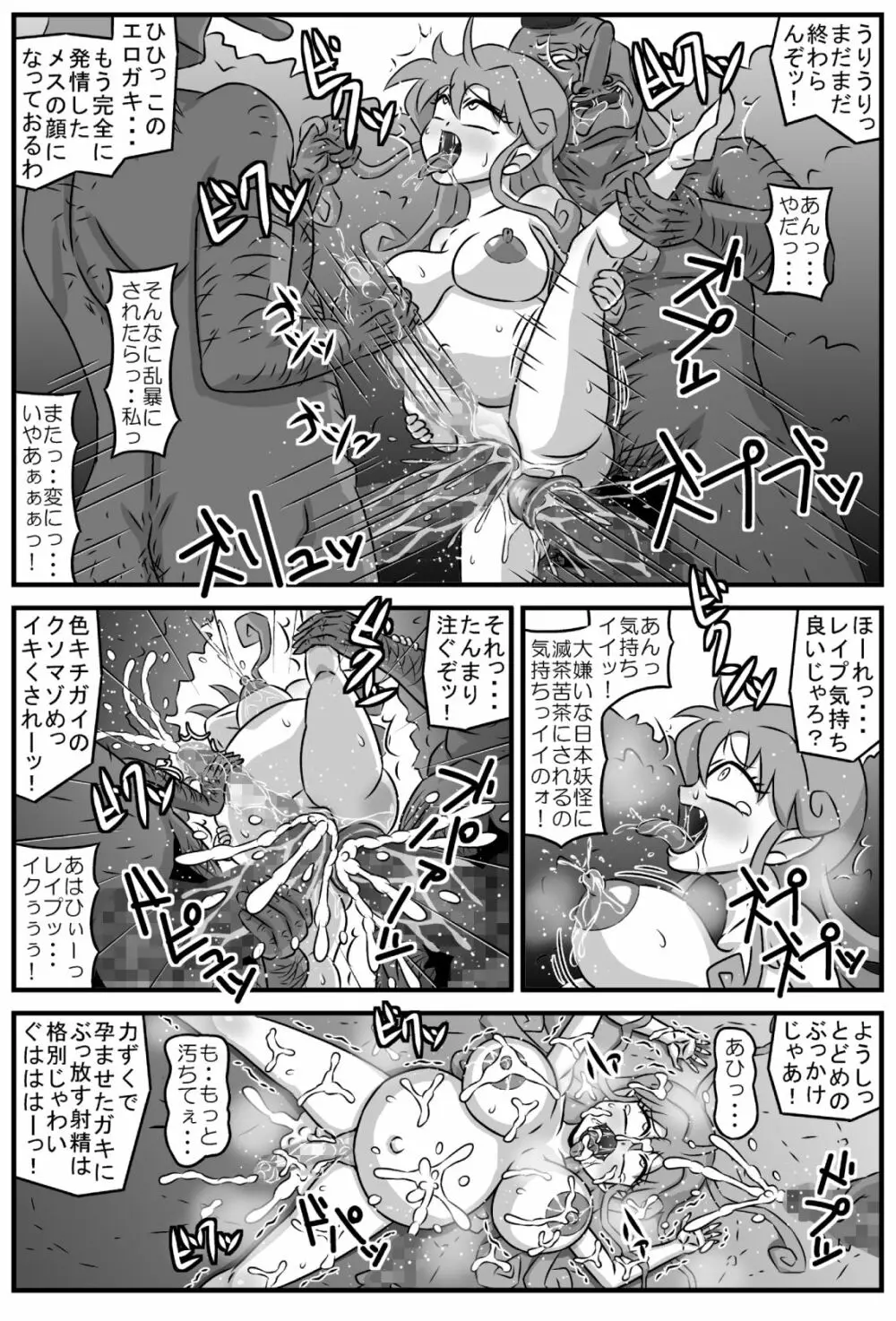 魔女狩りの輪舞曲・VS天狗 - page26