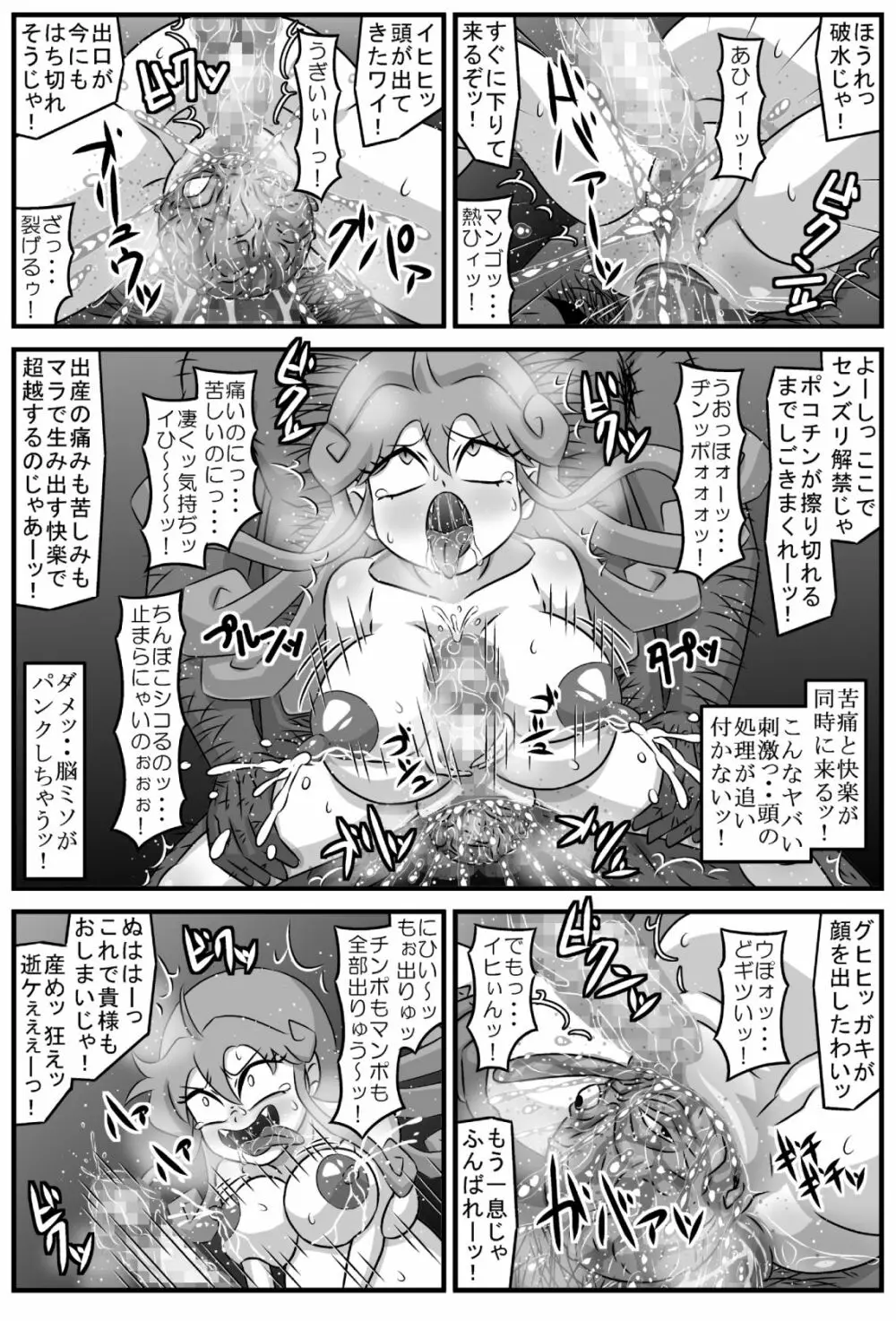 魔女狩りの輪舞曲・VS天狗 - page28