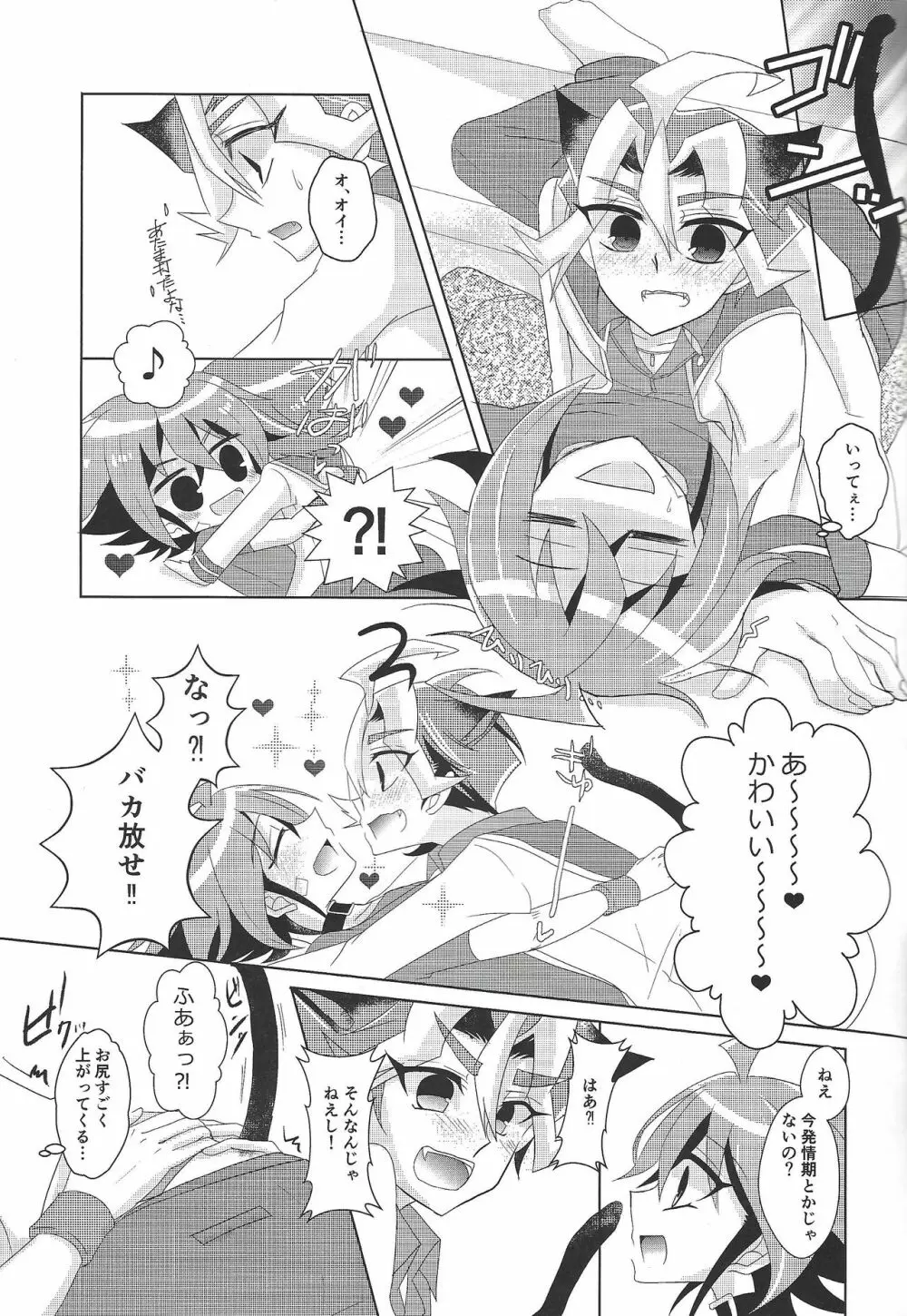 ねこは抱くもの - page10