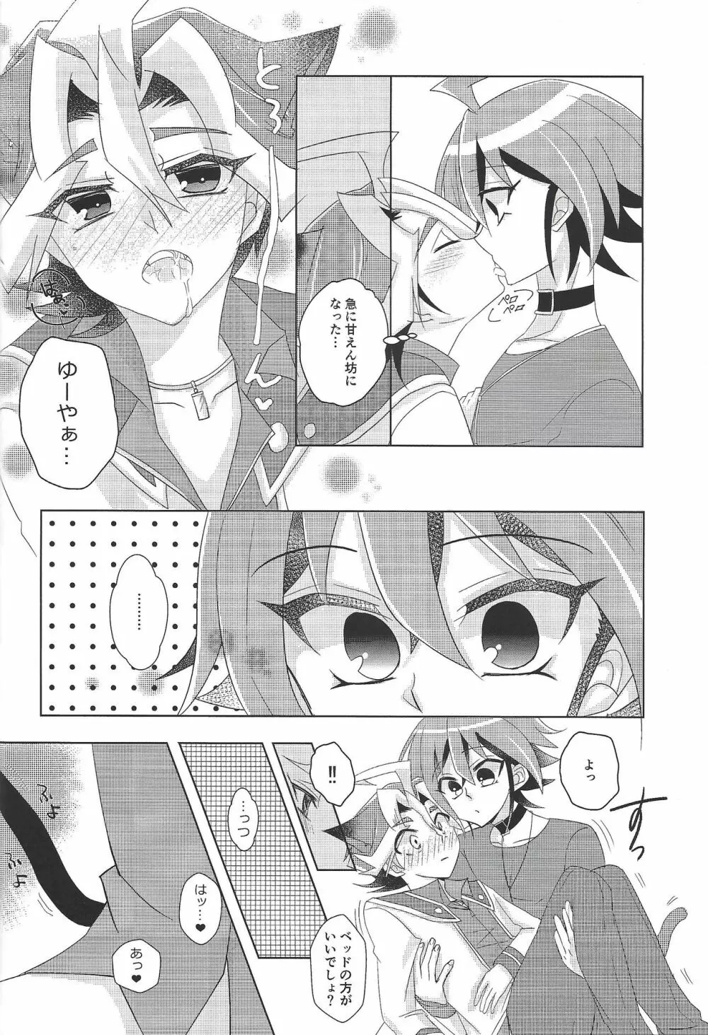 ねこは抱くもの - page13