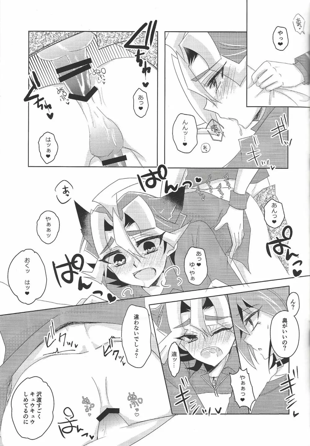 ねこは抱くもの - page14