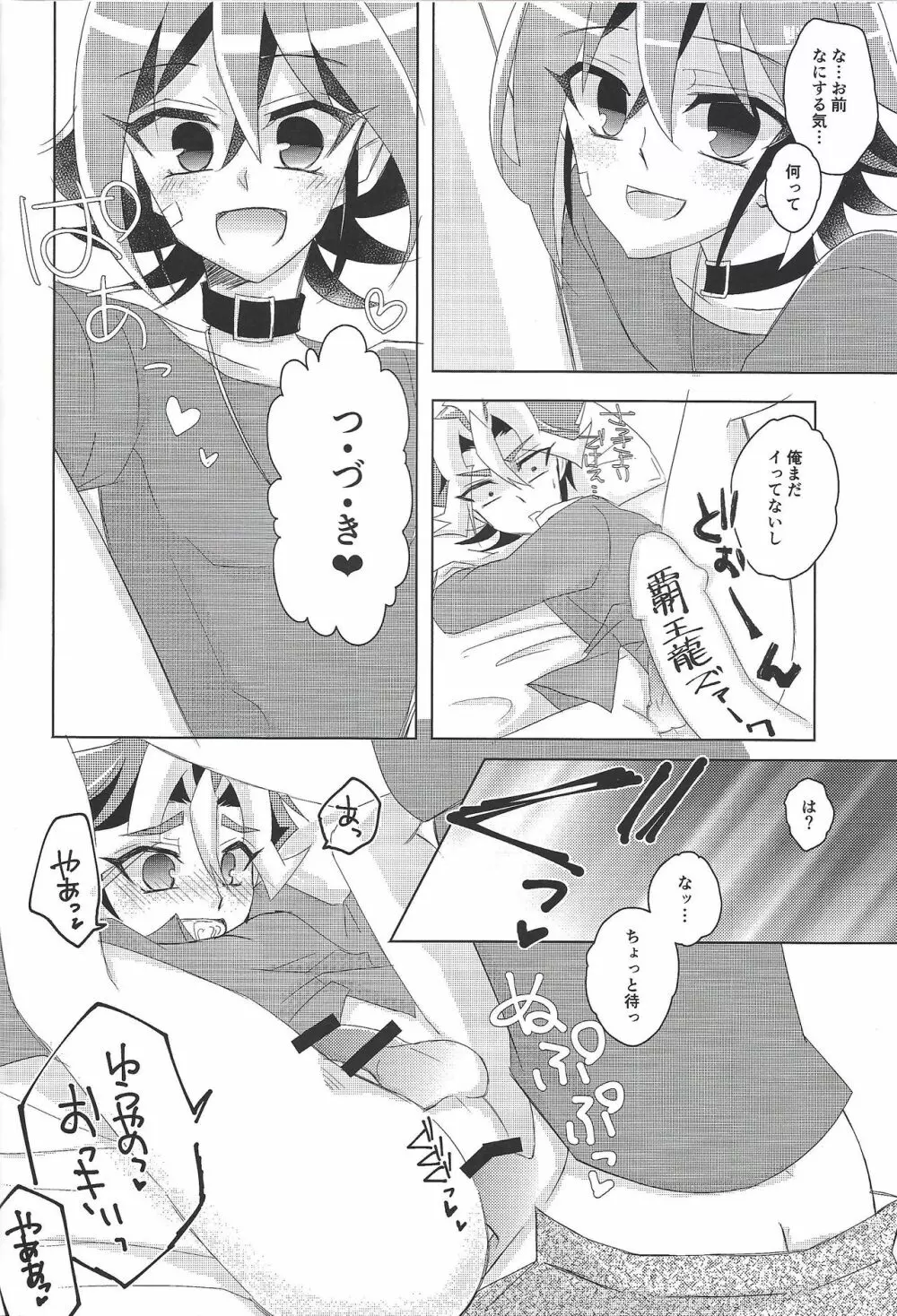 ねこは抱くもの - page17
