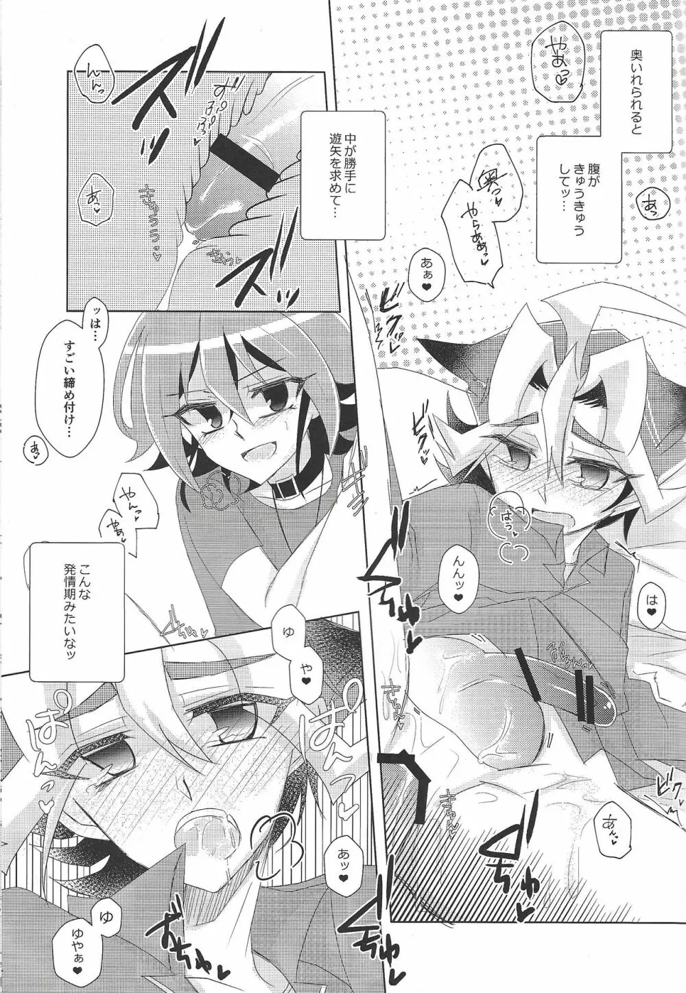 ねこは抱くもの - page20