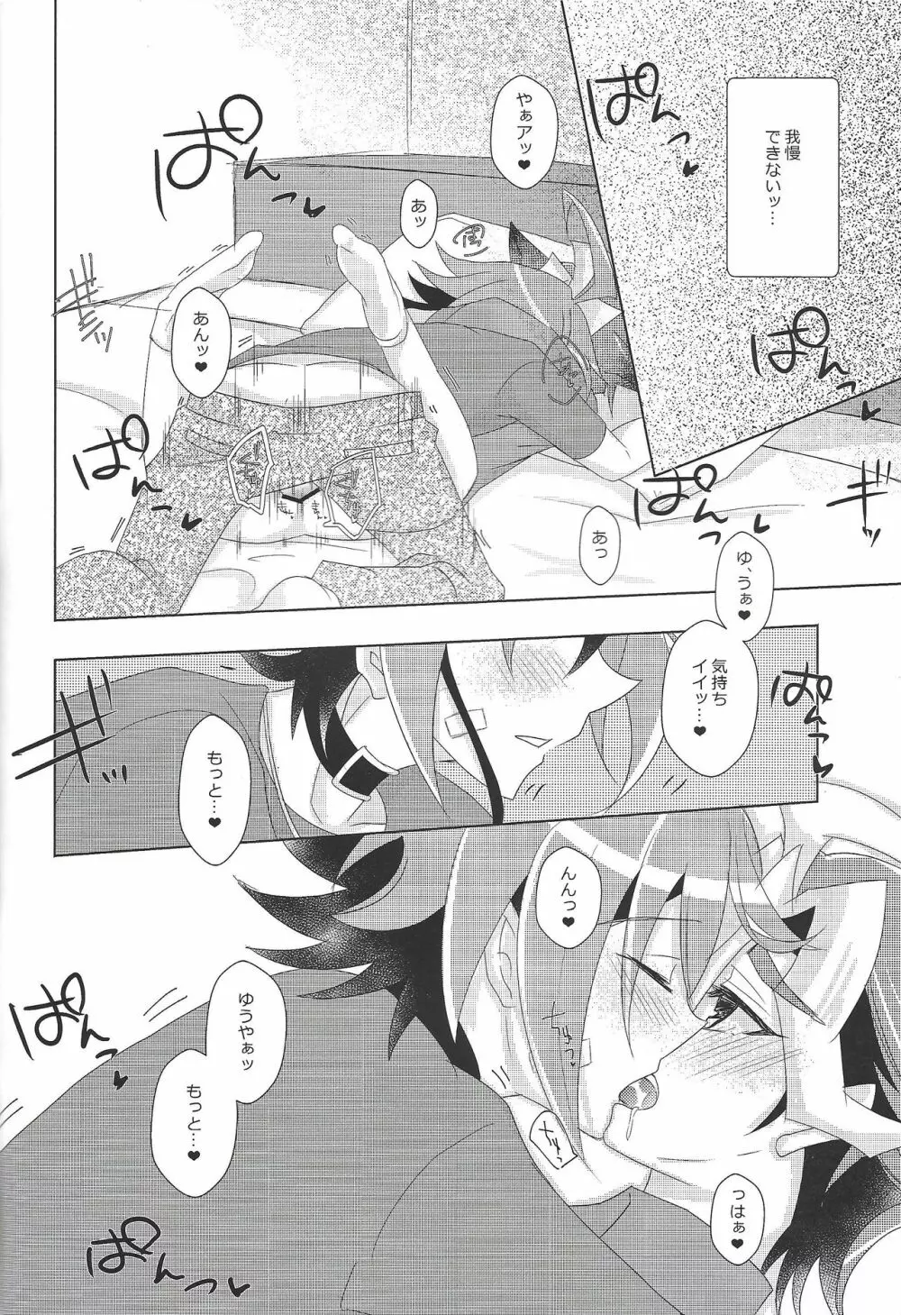ねこは抱くもの - page21