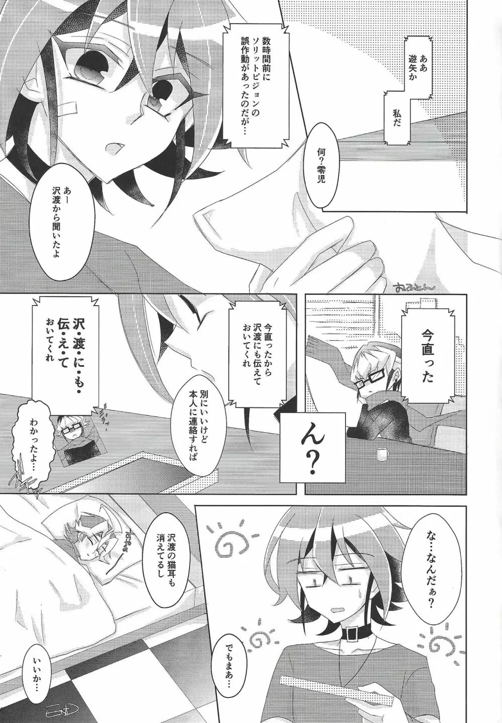 ねこは抱くもの - page26