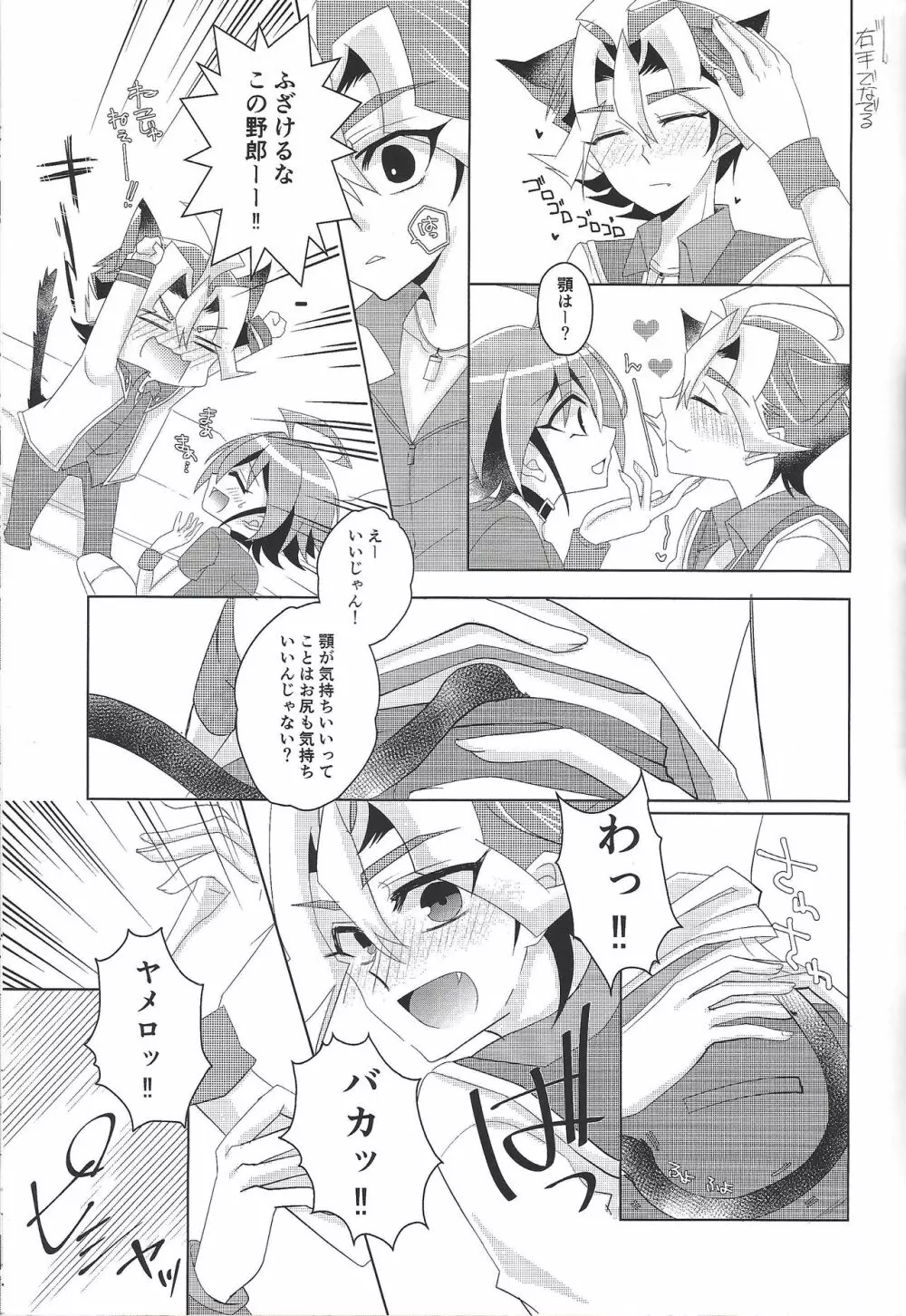 ねこは抱くもの - page8
