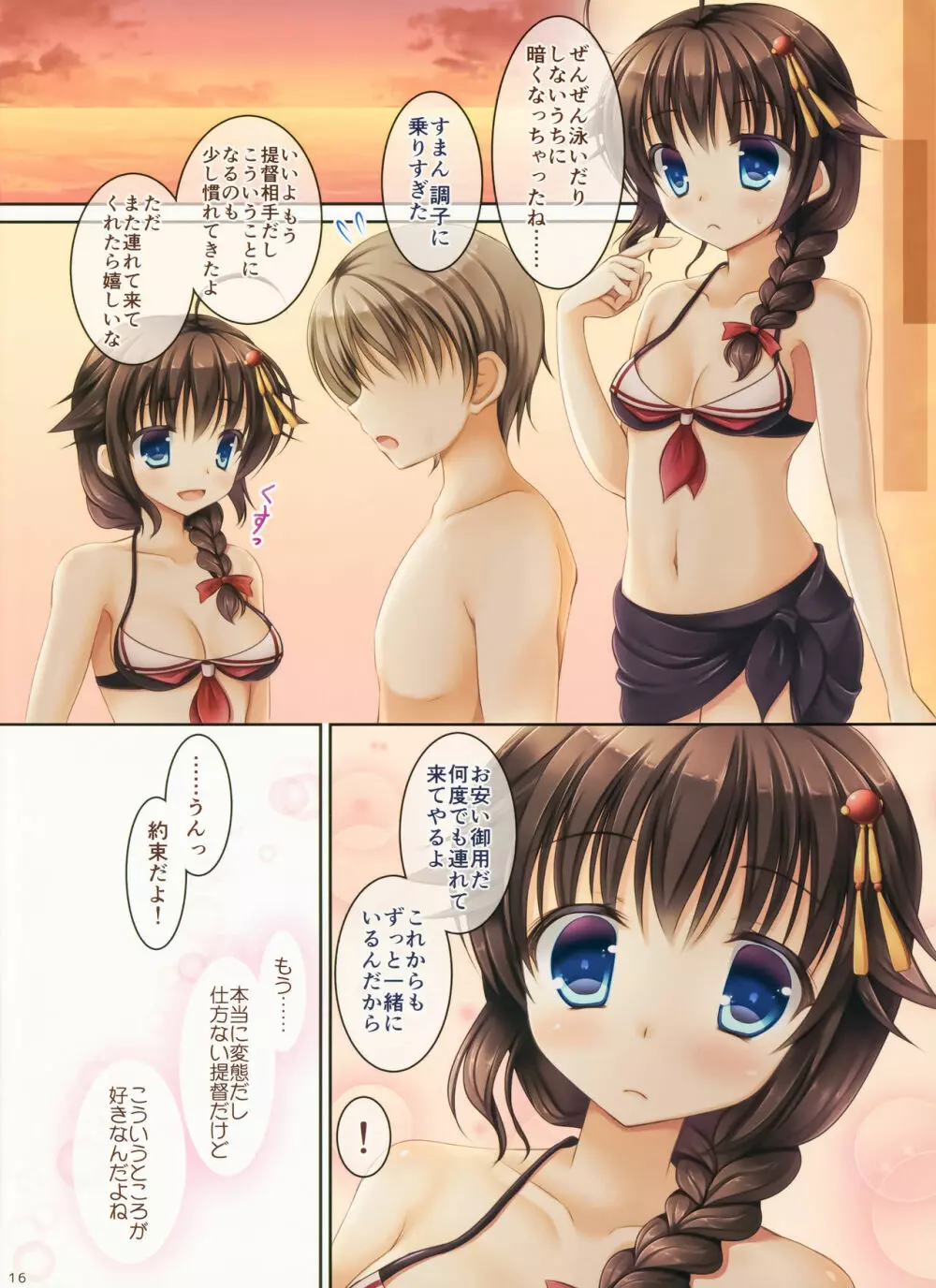 時雨さん、その水着サイズ小さくないですか？ - page15