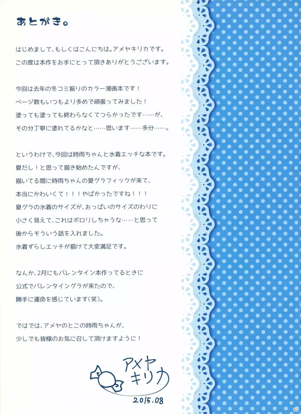 時雨さん、その水着サイズ小さくないですか？ - page16