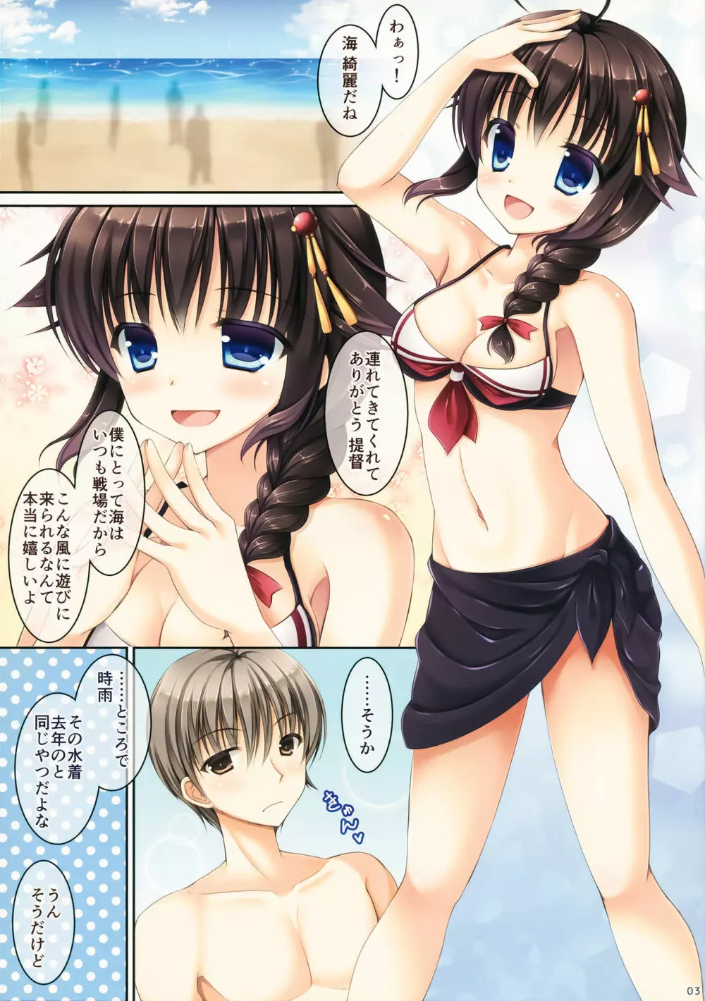 時雨さん、その水着サイズ小さくないですか？ - page2