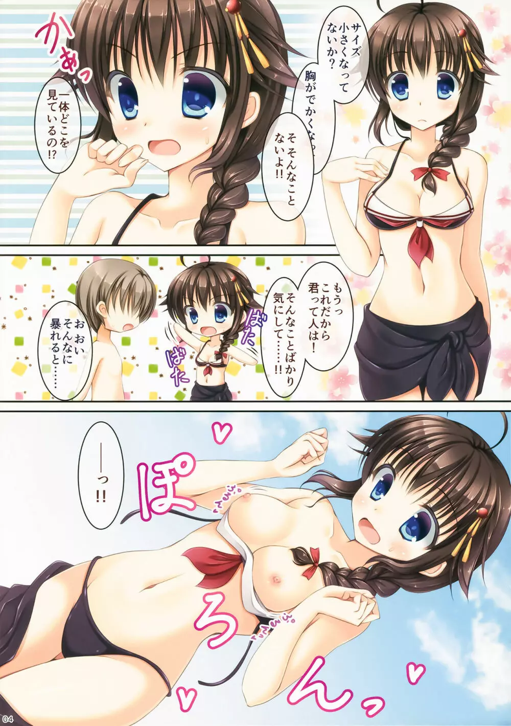時雨さん、その水着サイズ小さくないですか？ - page3