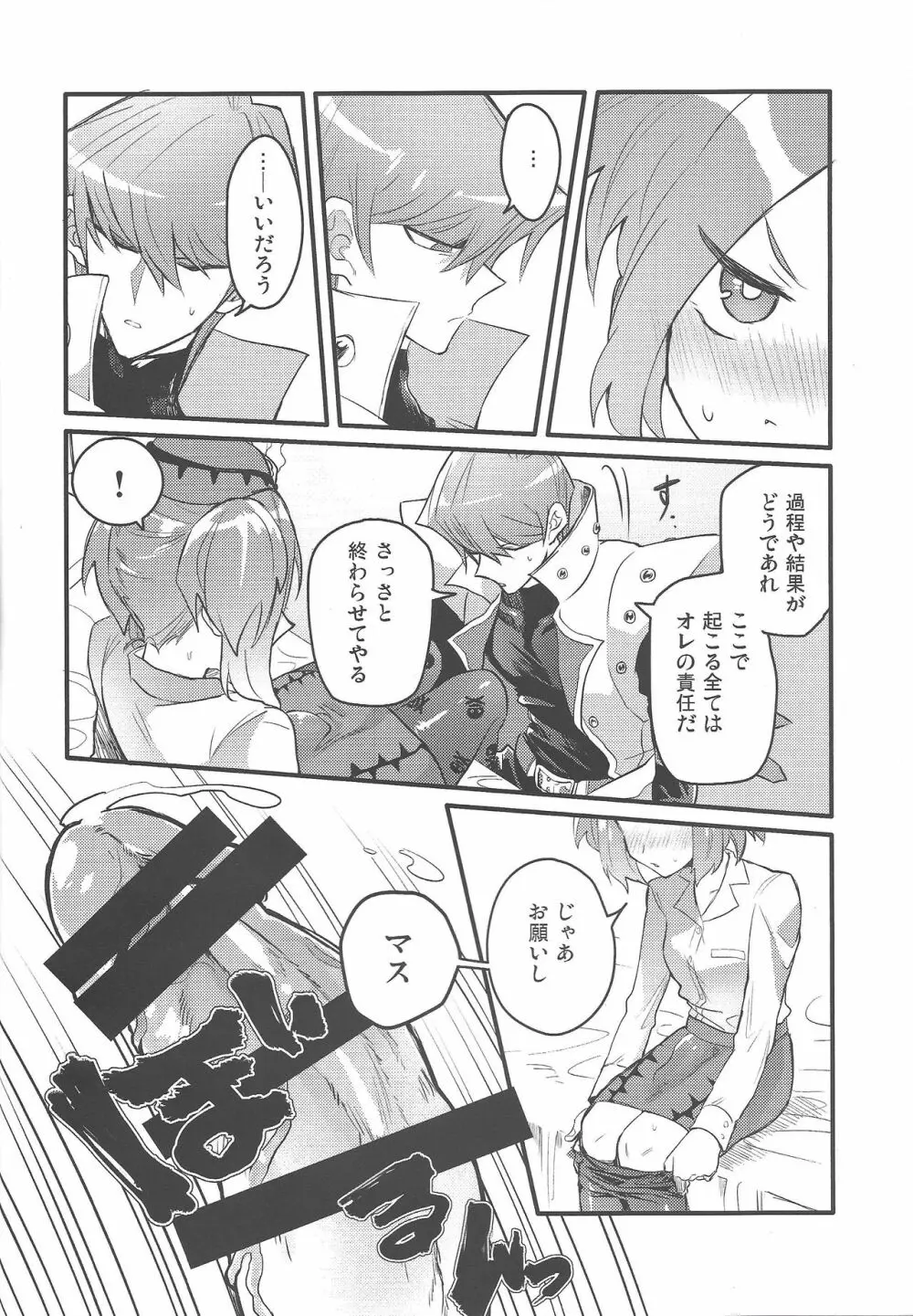 シャチョーの責任 - page9