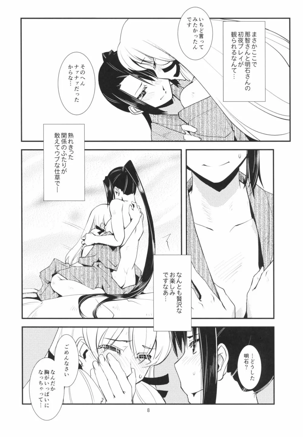 青葉のどっきりマル秘報告 - page10