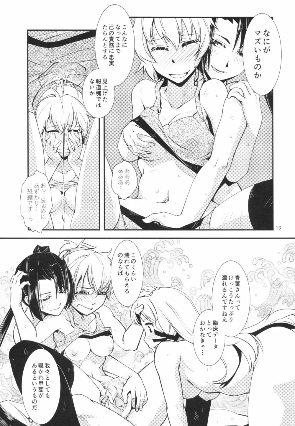 青葉のどっきりマル秘報告 - page15