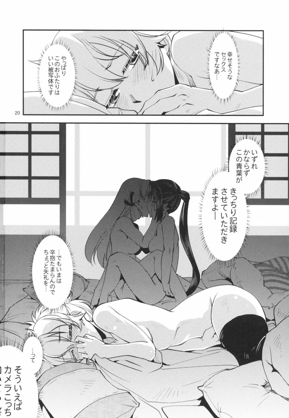 青葉のどっきりマル秘報告 - page22