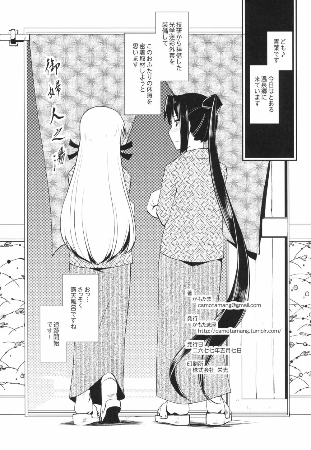 青葉のどっきりマル秘報告 - page3