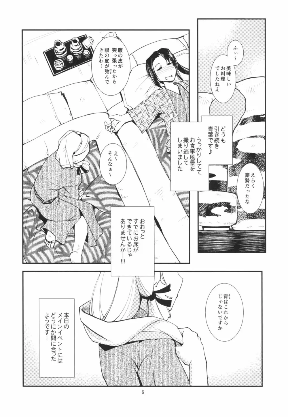 青葉のどっきりマル秘報告 - page8