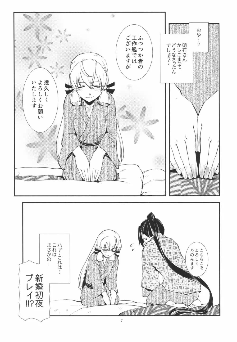 青葉のどっきりマル秘報告 - page9