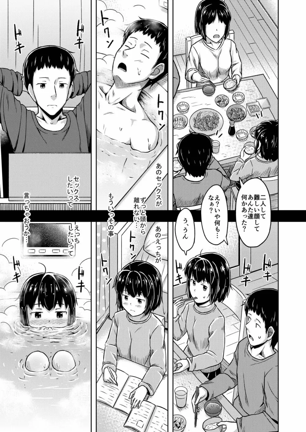 妹と俺のオナニー事情2 - page11