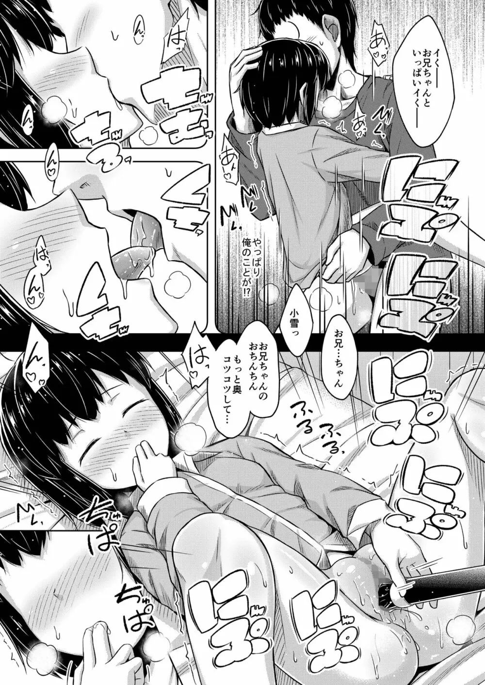 妹と俺のオナニー事情2 - page15