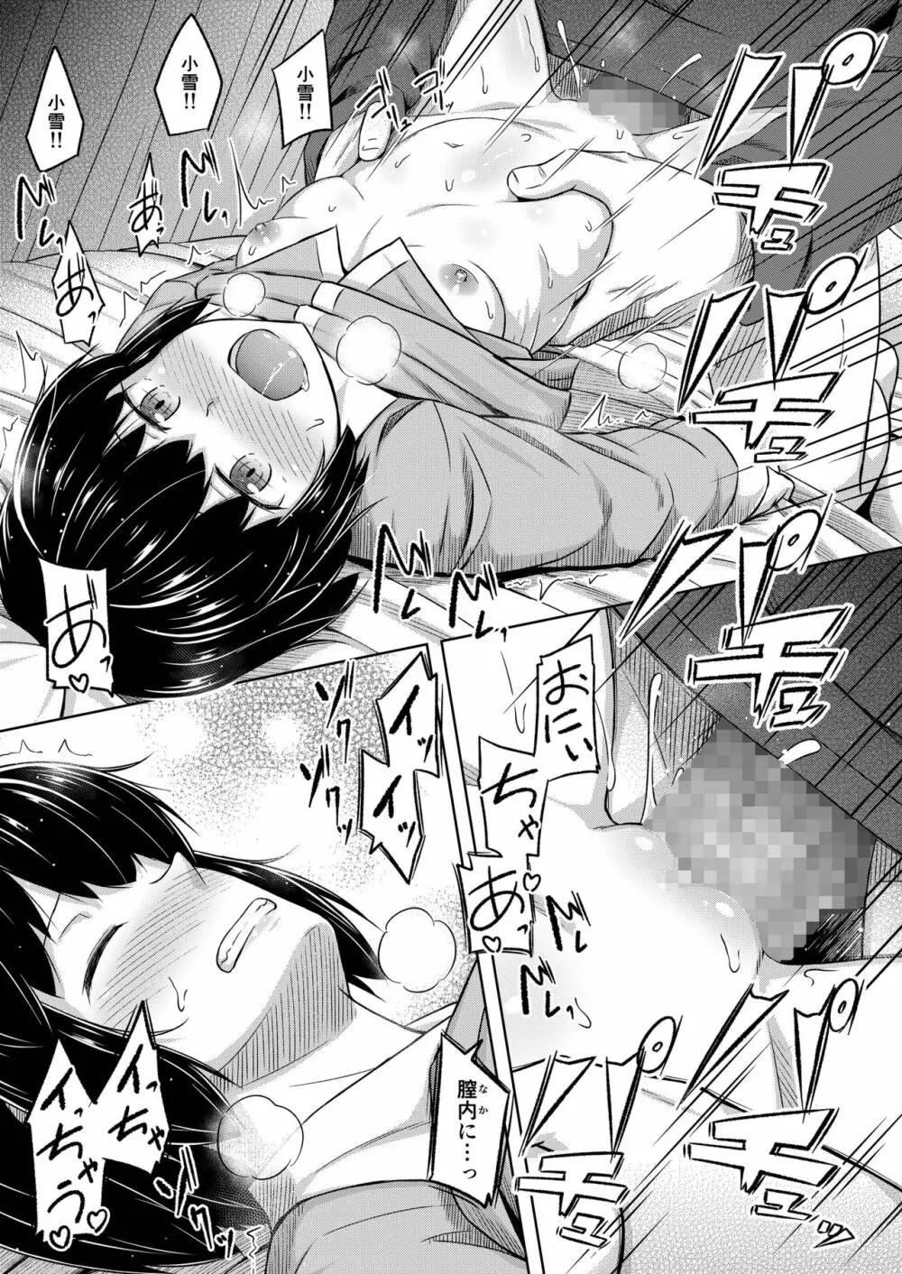 妹と俺のオナニー事情2 - page21
