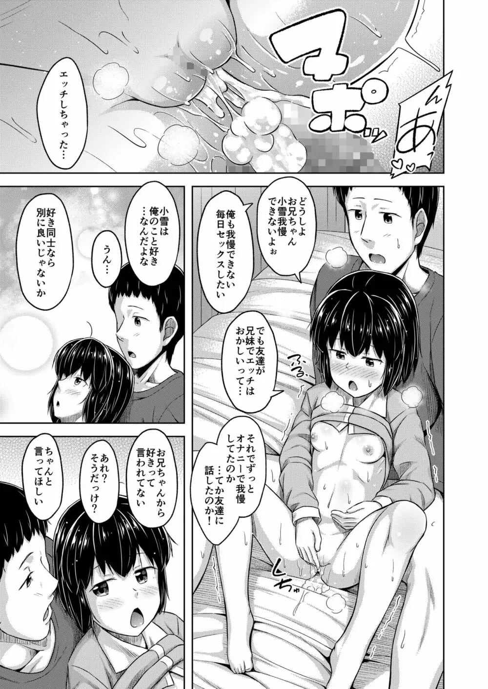 妹と俺のオナニー事情2 - page27