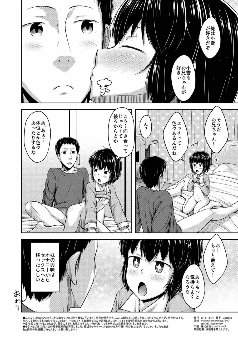 妹と俺のオナニー事情2 - page28