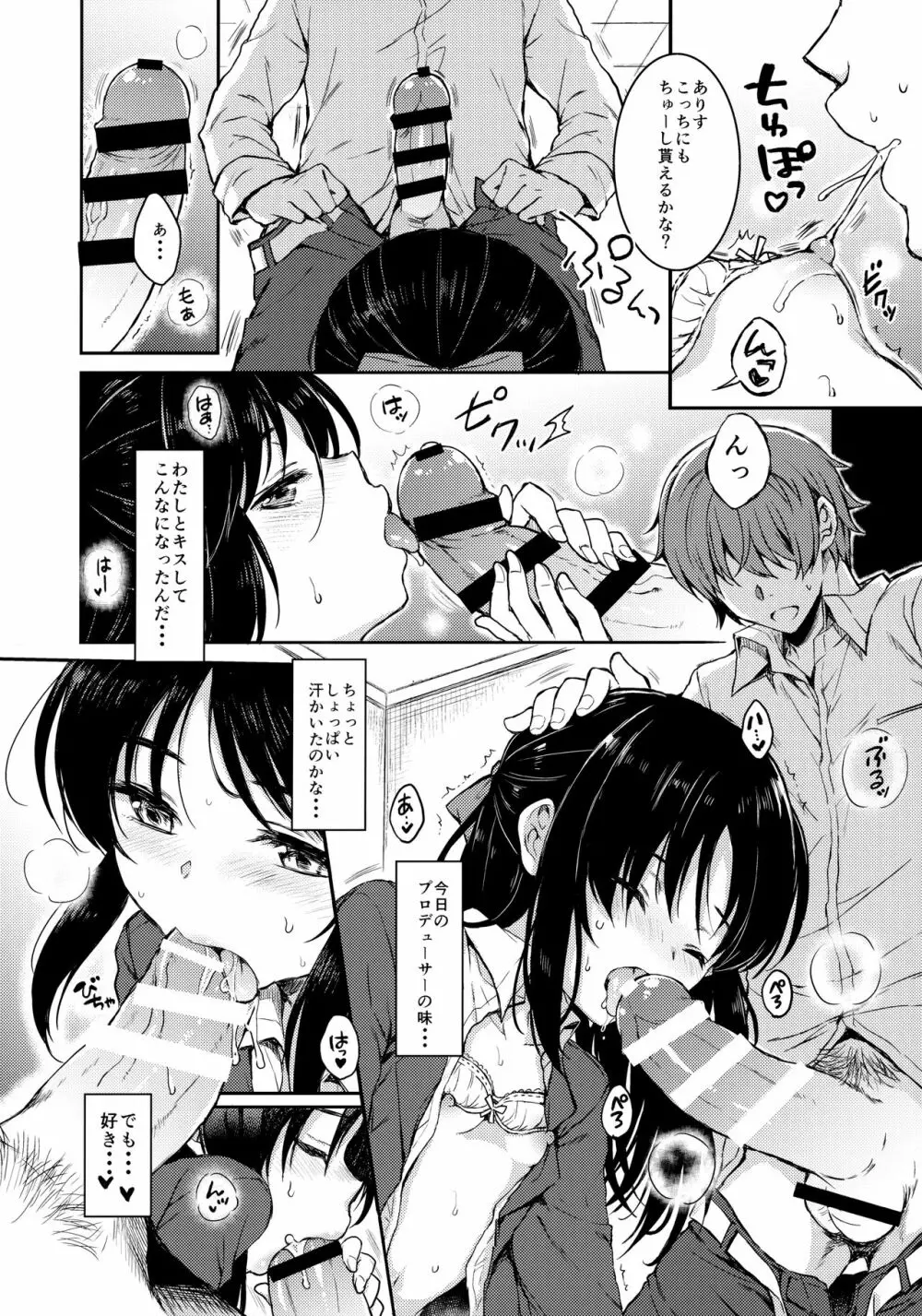 あなたのアリス - page11
