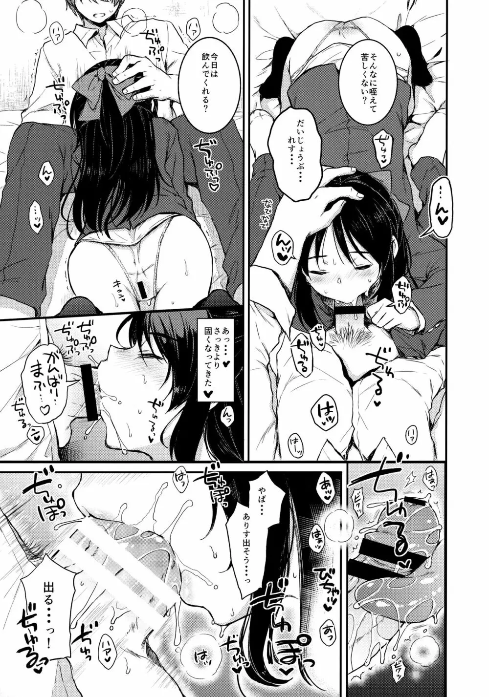 あなたのアリス - page12