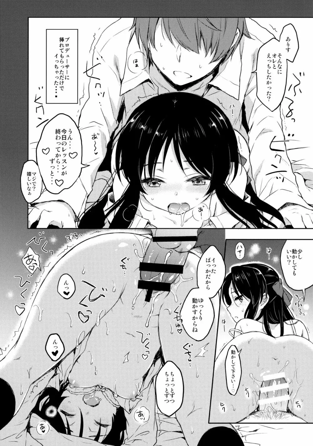あなたのアリス - page17