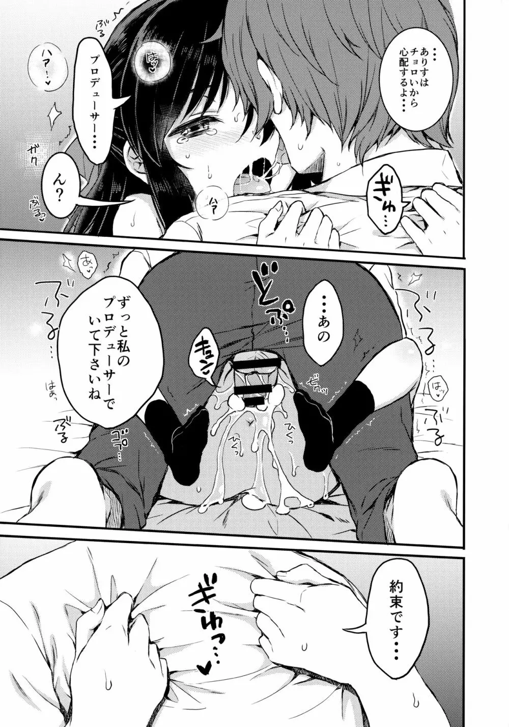 あなたのアリス - page24