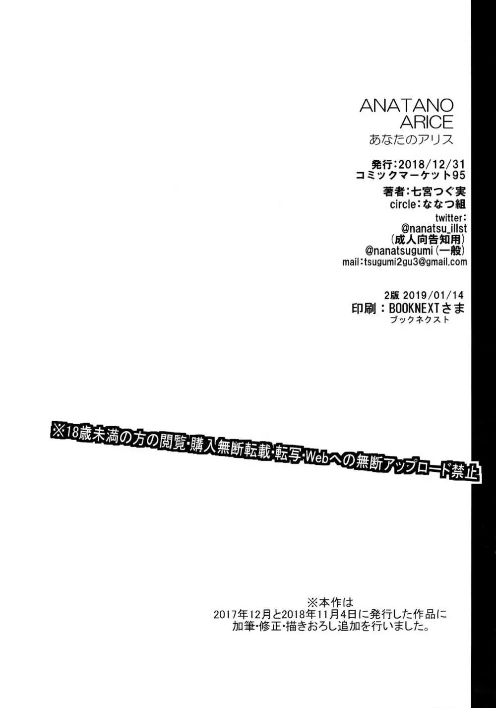 あなたのアリス - page25