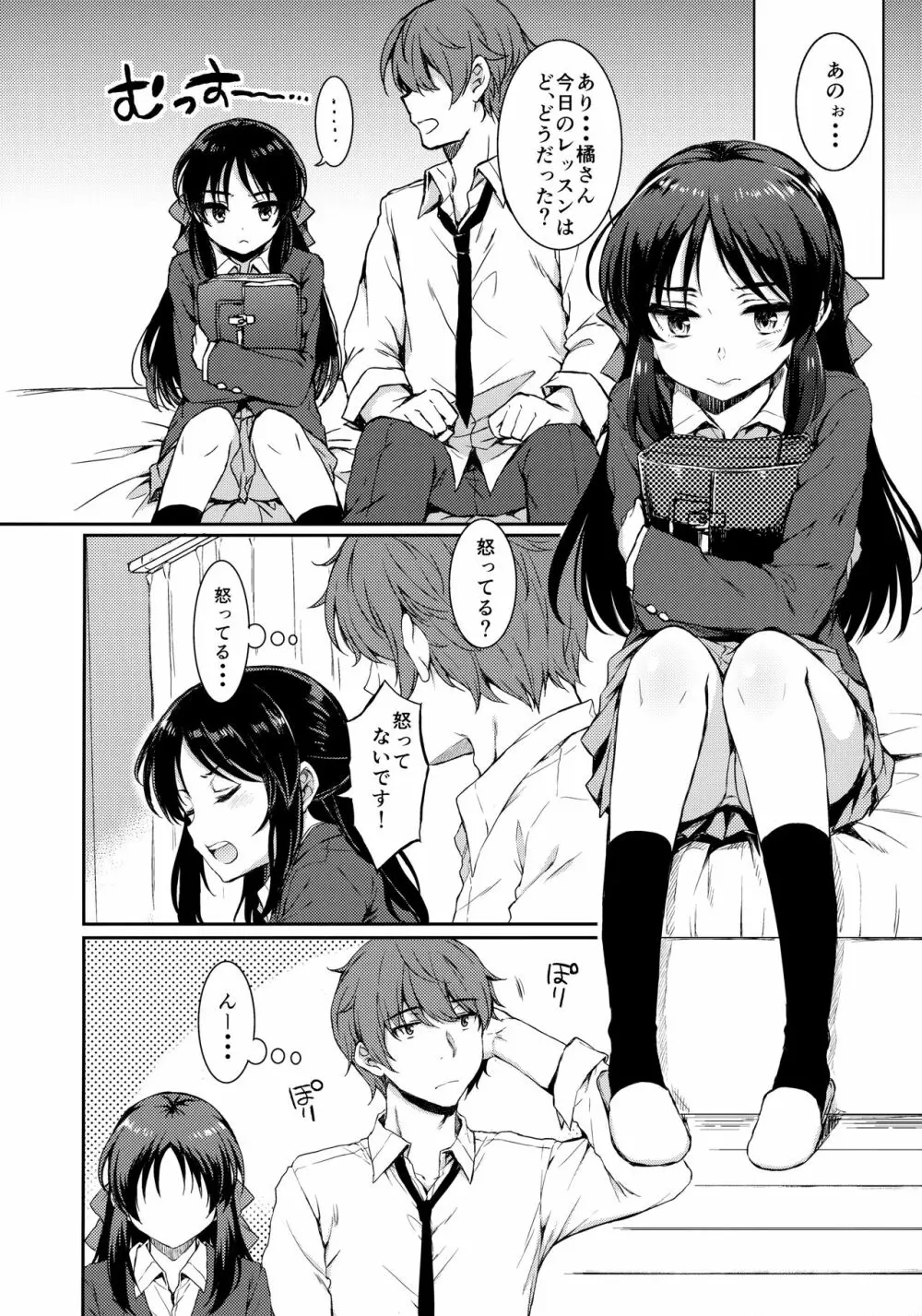 あなたのアリス - page7