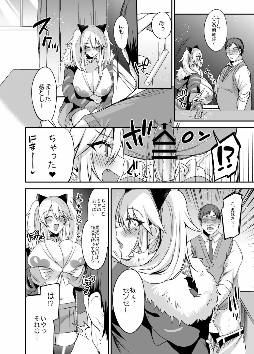 即ハメできちゃうJKミヤちゃんの学校 - page11