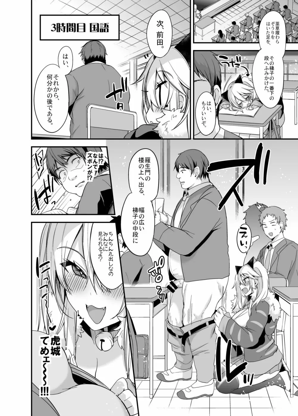 即ハメできちゃうJKミヤちゃんの学校 - page19