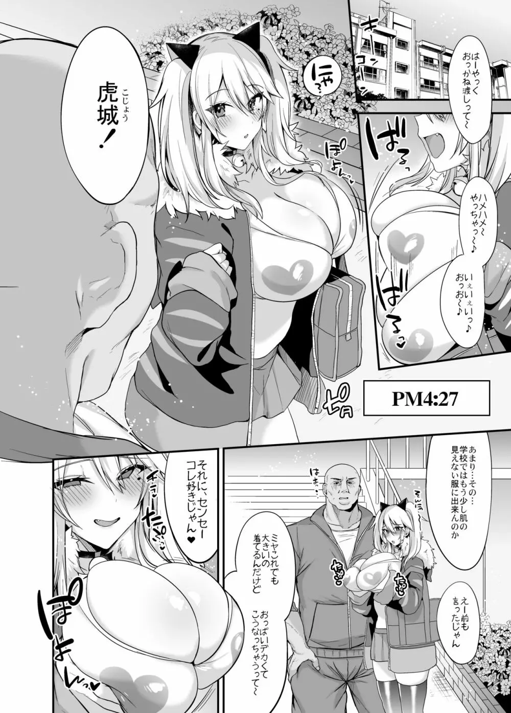 即ハメできちゃうJKミヤちゃんの学校 - page3