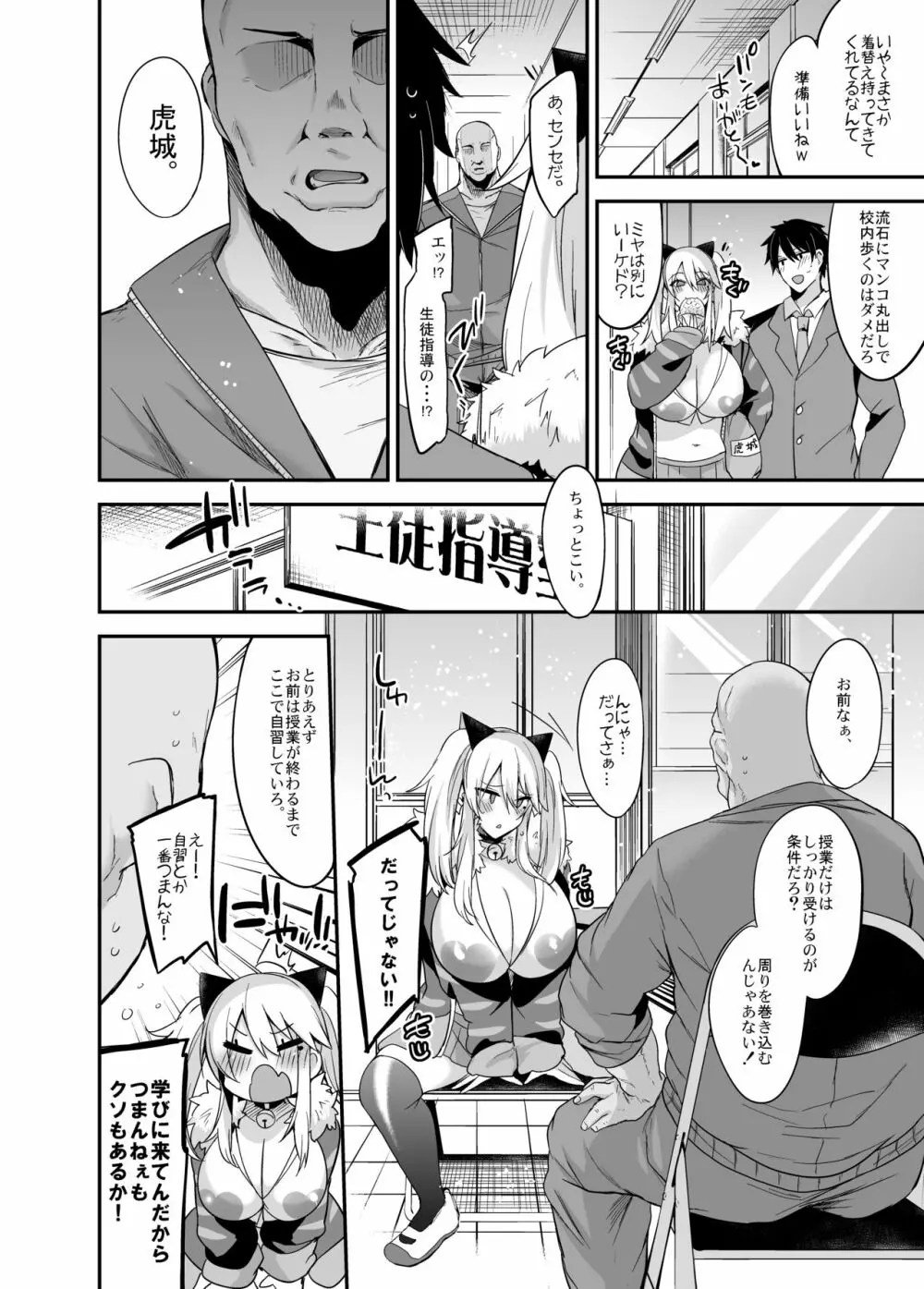 即ハメできちゃうJKミヤちゃんの学校 - page33
