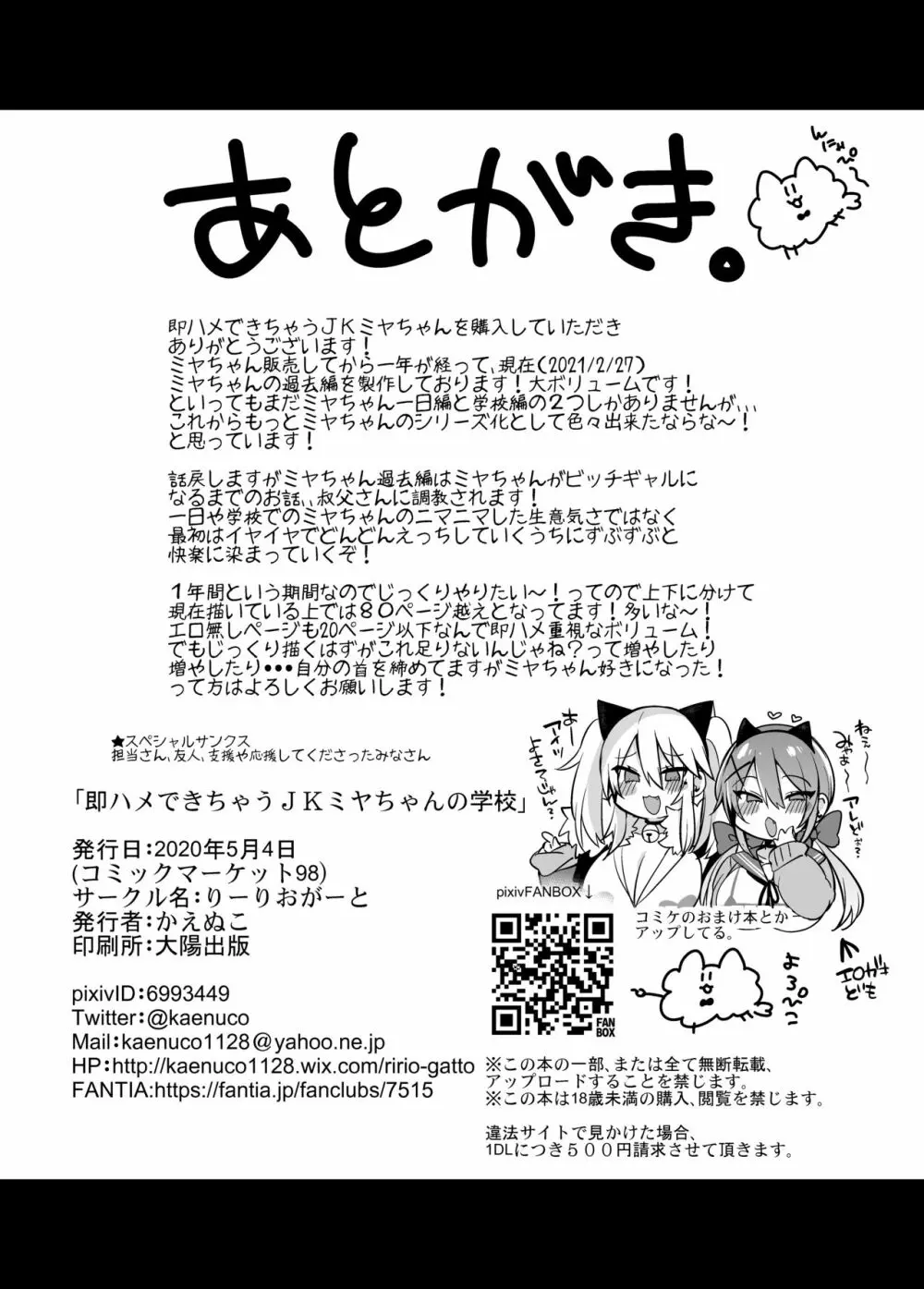 即ハメできちゃうJKミヤちゃんの学校 - page44