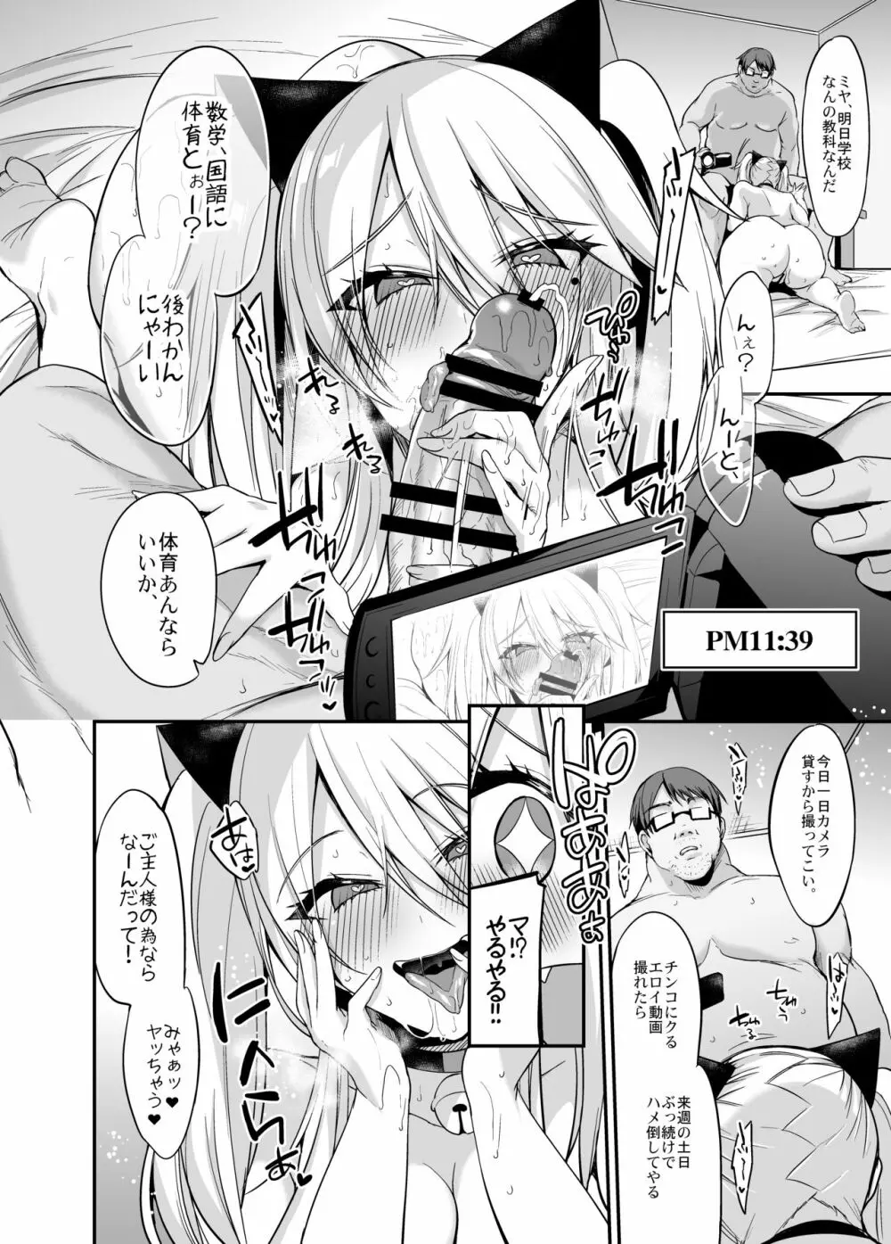 即ハメできちゃうJKミヤちゃんの学校 - page7